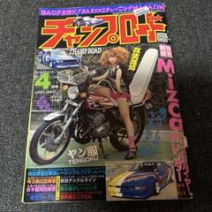 チャンプロード2010年4月号