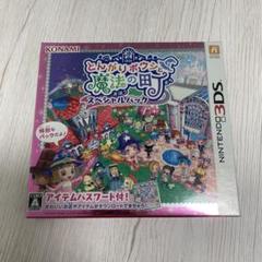 とんがりボウシと魔法の町 スペシャルパック 3DSソフト - メルカリ