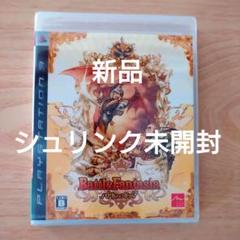 【新品未開封】 PS3 バトルファンタジア