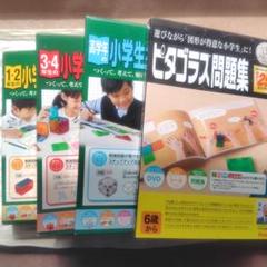 （美品）小学生ピタゴラス&ピタゴラス問題集 Amazon | ピタゴラス®問題集 | 生態・採集 | おもちゃ