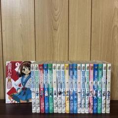 【初版】まとめ売り　涼宮ハルヒの憂鬱　全巻セット 涼宮ハルヒの憂鬱 1〜20巻 全巻セット まとめ売り 漫画 本