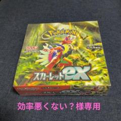 ポケモンカードゲーム スカーレットex[新品未開封 シュリンク