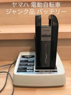 ヤマハ パス ナチュラL バッテリー x83-22 ジャンク品 充電器は正常品