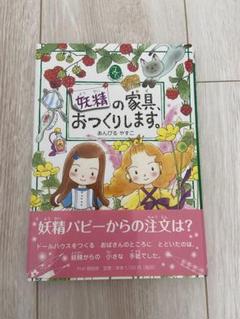 【セット売り】ルルとララの絵本 全22巻セット＋妖精の家具、おつくりします。 2025年最新】妖精の家具、おつくりします。の人気アイテム
