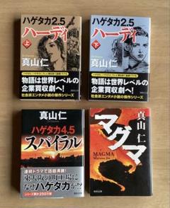 【全巻セット】真山仁「ハゲタカ」シリーズ １３冊セット 81S-tTTeZ8L._UF350,350_QL50_.jpg