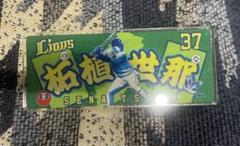 埼玉西武ライオンズ　柘植世那選手　実使用バット　NPB 埼玉西武ライオンズ 柘植世那選手 実使用バット NPB