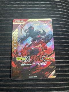 ガンバレジェンズクロマティッククロス3弾 仮面ライダーアークゼロLR