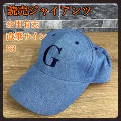 2025年最新】ジャイアンツ キャップの人気アイテム - メルカリ