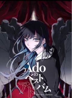 Ado　B2ポスター Amazon.co.jp: 【限定特典ポスター(サイズ：B2)付き】 Ado