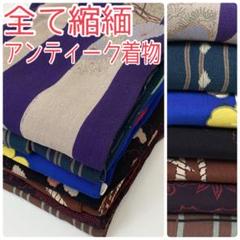 【TAMA屋】全て正絹 全て縮緬アンティーク着物 大正浪漫まとめ7点TM1042 TAMA屋】全て正絹 全て縮緬アンティーク着物 大正浪漫まとめ7点