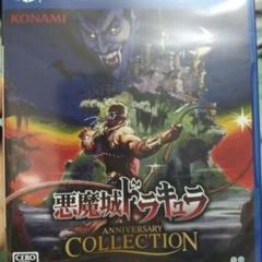 PS4 悪魔城ドラキュラ アニバーサリーコレクション 通常版