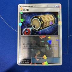 ポケモンカード　エネくじミラー（レギュレーションA）のサムネイル
