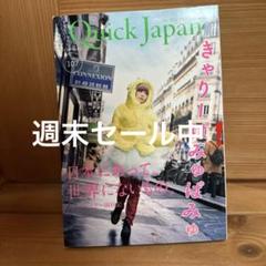 クイックジャパン 107 きゃりーぱみゅぱみゅ