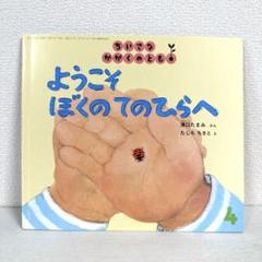 【2点購入150円引】キンダーメルヘン いっしょにあ・そ・ぼ！　たしろちさと GDZdMFWasAA31zP 2.jpeg