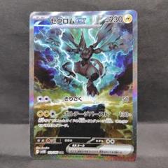 ブラックボルト ゼクロムEX SAR [SV11B 169/086] ゼクロムex SAR 169/086 sv11b ブラックボルト - メルカリ