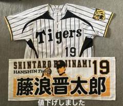 藤浪晋太郎ユニフォームタオル2点セット 藤浪晋太郎ユニフォームタオル2点セット - メルカリ