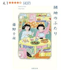 団地のふたり & また団地のふたり