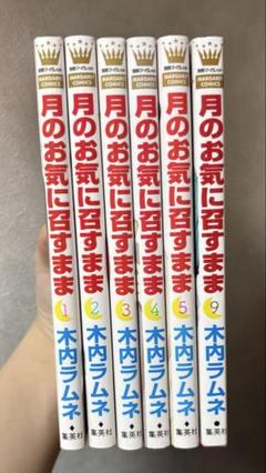 [美品]月のお気に召すまま 1〜13巻　全巻 完結 アニメイト特典付き コミック】月のお気に召すまま(1) | アニメイト
