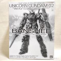 【未組立品】小説版 ユニコーンガンダム２号機 バンシィ Ｖer.Ｋa最終決戦仕様 MG 1/100 小説版ユニコーンガンダム2号機バンシィVer.Ka 最終