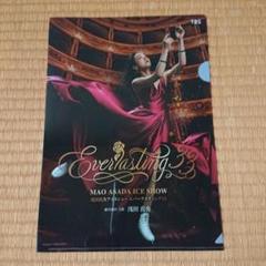 Everlasting 33 浅田真央 サイン入り写真とパンフレット Everlasting 33 浅田真央 アイスショー パンフレット - メルカリ