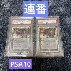 2025年最新】PSA10連番の人気アイテム - メルカリ