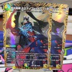 邪光魔縛 ネロマノフ=ルドルフ1世 金トレジャー 2枚 - メルカリ