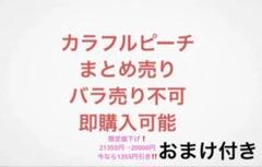 【大人気商品まとめ売り‼️】カラフルピーチ