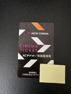 イオンシネマ 2枚 有効期限2020年8月31日 即購入OK