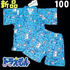 新品❤大人気！ドラえもん 甚平 上下セットアップ 100cm