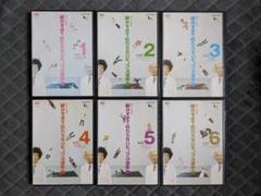 博士と助手 細かすぎて伝わらないモノマネ選手権 DVD 全6巻セット 6本