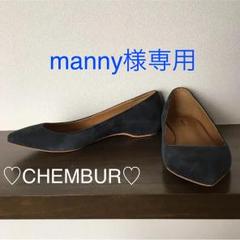 CHEMBUR チェンバー エナメルパンプス フラットシューズ 24cm CHEMBUR SQ FLAT STUDS BALLET シューズ｜トゥモローランド 公式通販