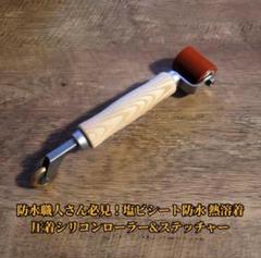 ライスター熱風溶接機用 　朱色　圧着シリコンローラー＆ステッチャー