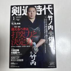 まとめ売り 剣道時代 剣道日本 DVDセット 45枚セット - メルカリ