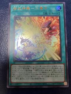 御巫神舞－二貴子　プリシク　遊戯王 御巫神舞二貴子【プリズマティックシークレット】{TTP1-JP059