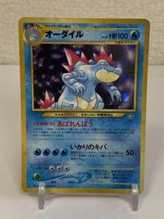 ポケモンカード オーダイル 旧裏 neo ホロ