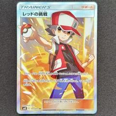 ポケモンカードゲーム　レッドの挑戦　GXタッグオールスターズ　SR 激安の ポケモンカードゲーム レッドの挑戦 SR GXタッグ