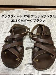 ダックフィート 本革 フラットサンダル37サイズ 23.5相当ダークブラウン