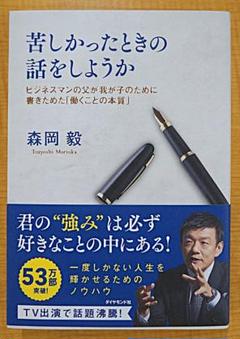 0077　本　苦しかったときの話をしようか　５３万部　Amazon　１位