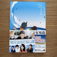 県庁おもてなし課 コレクターズ・エディション　未開封 Amazon.co.jp: 県庁おもてなし課 コレクターズ・エディション