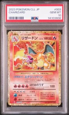 【美品】リザードン CLLクラシック リザードン(未開封/Classicキラ)【-】{003/032}