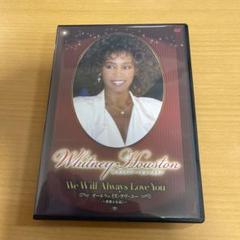 DVD ホイットニー・ヒューストン/オールウェイズ・ラヴ・ユー~歌姫よ永遠に~