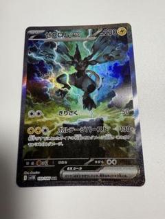 【値下げしました】ゼクロムex SAR ポケモンカード ゼクロムex【SAR】{169/086} - カードラッシュ[ポケモン]