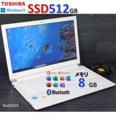 在庫処分価格■No60315■Windows11■SSD■東芝ノートパソコン