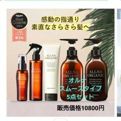 オルナUSED5点シャンプー＋トリートメン＋ヘアケアセットのサムネイル