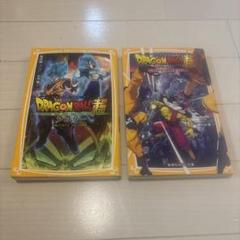 【ドラゴンボールスーパー】小説2冊セット ブロリー、スーパーヒーロー
