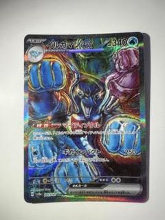 AR イルカマン 買取 | [SV4a] ハイクラスパック シャイニー
