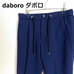 daboro　ダボロ　ストレッチ　スウェット　ネイビー　星　パンツ