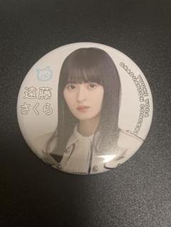 遠藤さくら 缶バッジ 乃木坂46 遠藤さくら 10thバスラ 缶バッジ - メルカリ