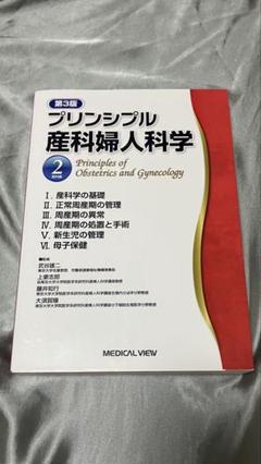 2025年最新】産科婦人科学の人気アイテム - メルカリ