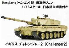 1/16戦車ラジコン　UKチャレンジャー　ヘンロン7.0基板 1/16戦車ラジコン UKチャレンジャー ヘンロン7.0基板 （Amazon